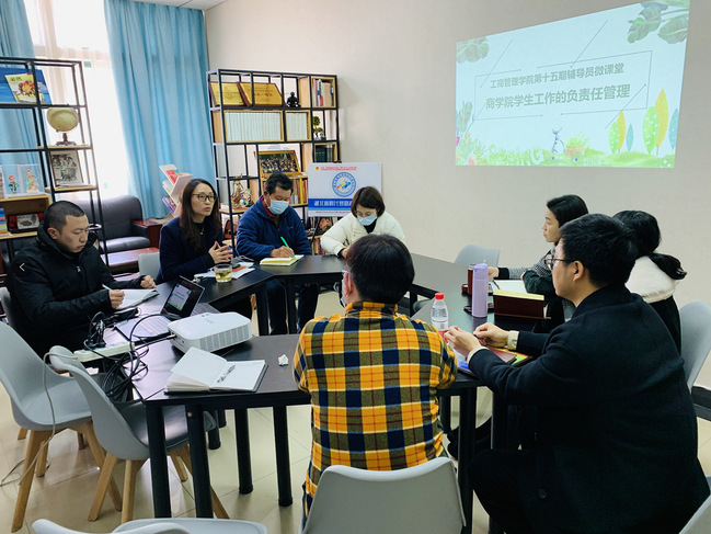 工商学院辅导员微课堂新学期开讲