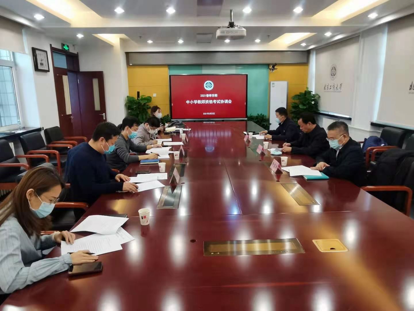 学校召开中小学教师资格考试工作协调会