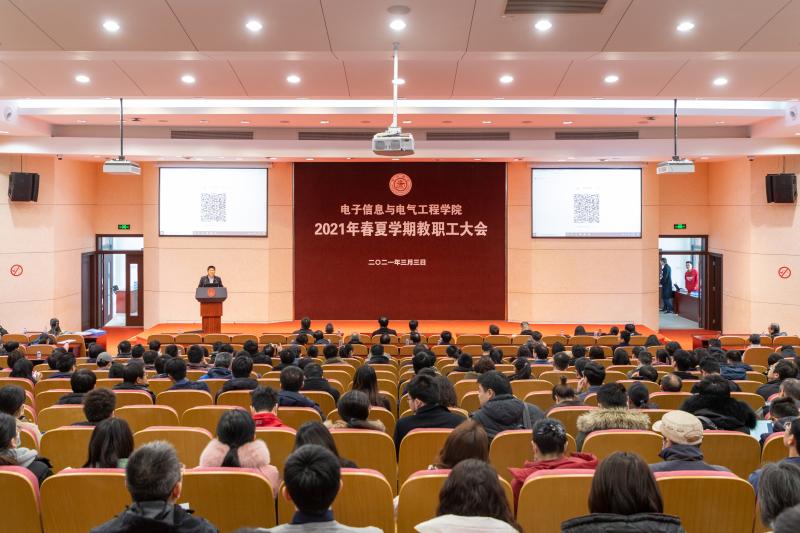 电院召开2021年春夏学期教职工大会
