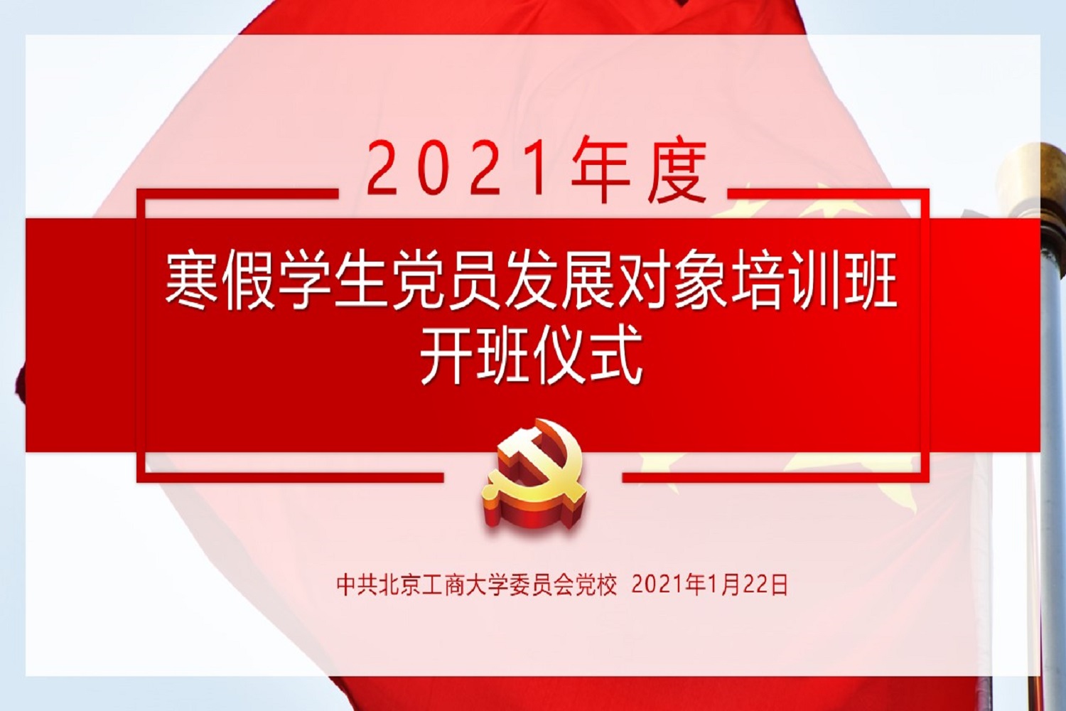 以学生为本，教育服务不断线——学生工作部寒假期间多项活动助力学生成