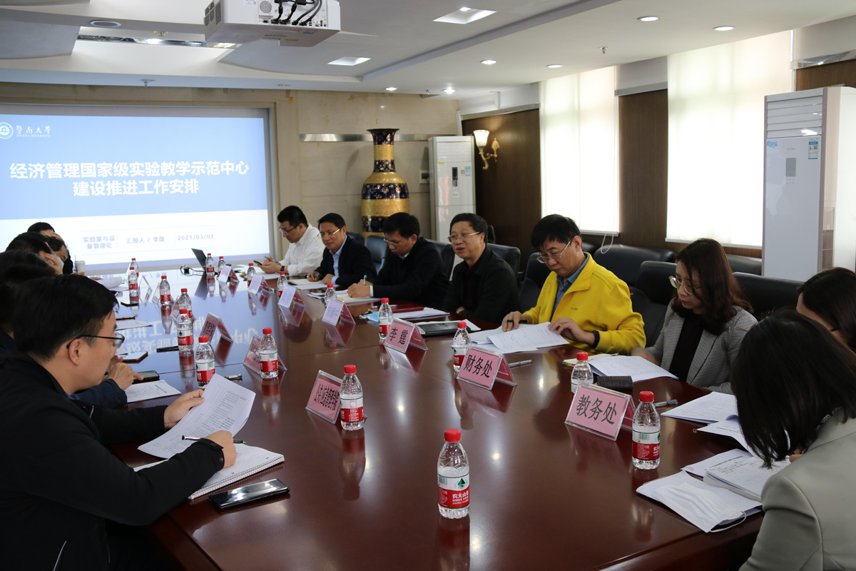 学校召开经济管理国家级实验教学示范中心建设工作协调推进会
