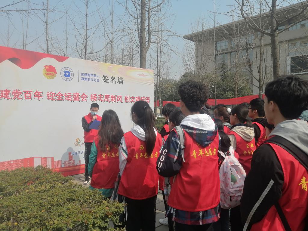 【创建文明校园专栏】校团委组织青年志愿者开展“庆建党百年迎全运盛会扬志愿新风创文明校园”学雷锋志愿服务活动启动仪式