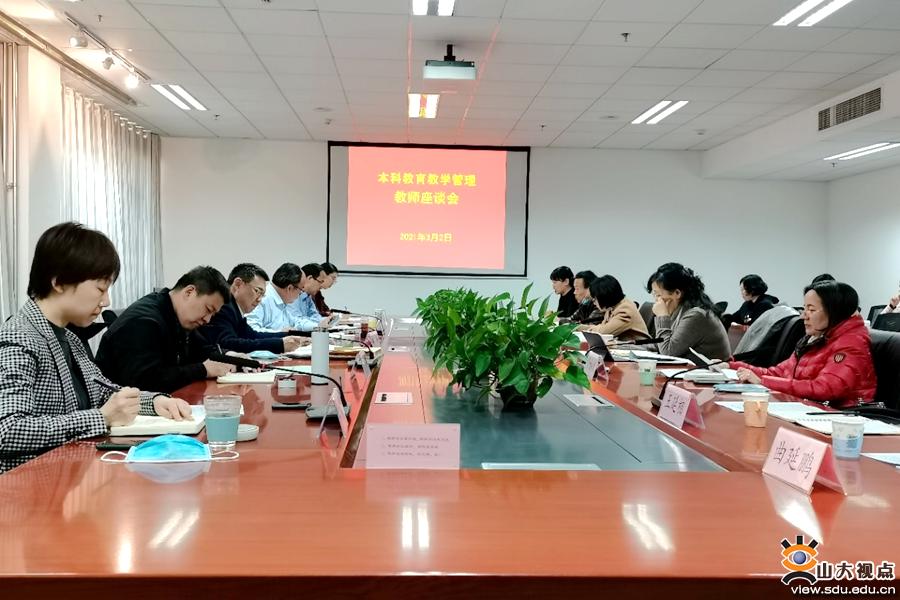 ［教育教学］本科教育教学管理系列座谈会拉开帷幕