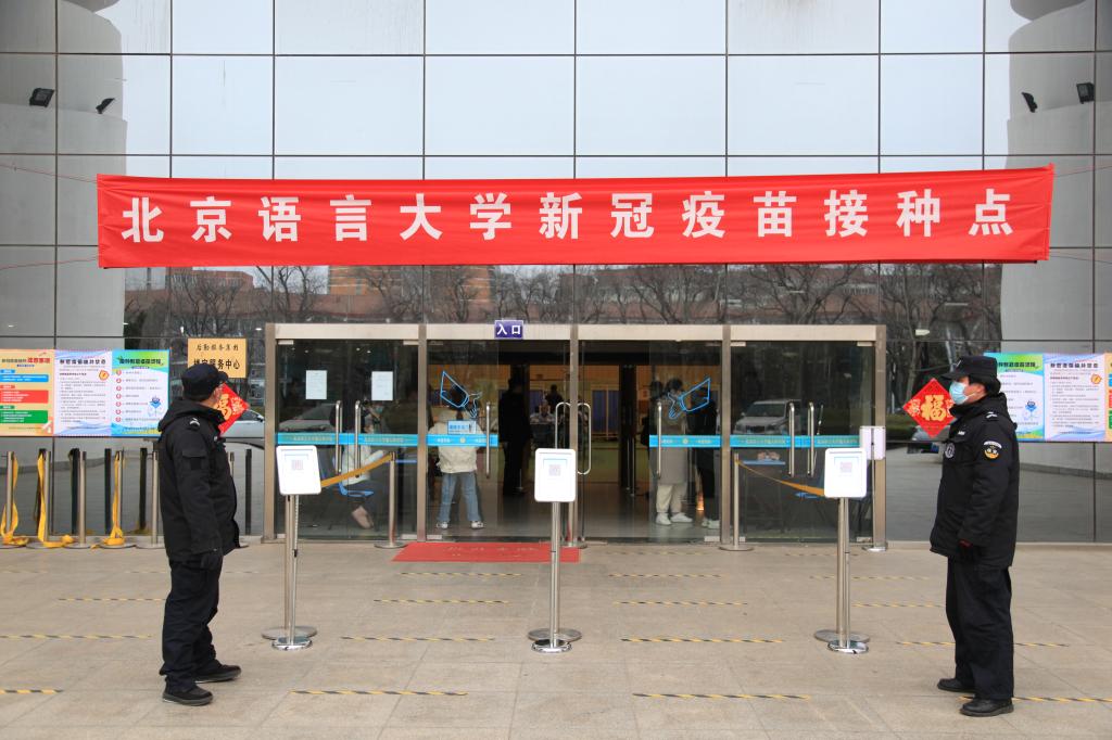 有序、高效、有温度：北语开始接种新冠疫苗