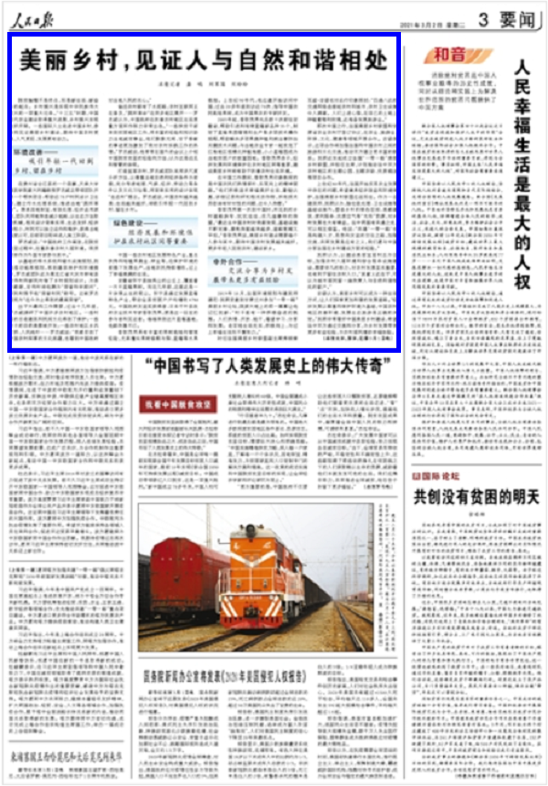 人民日报：美丽乡村，见证人与自然和谐相处