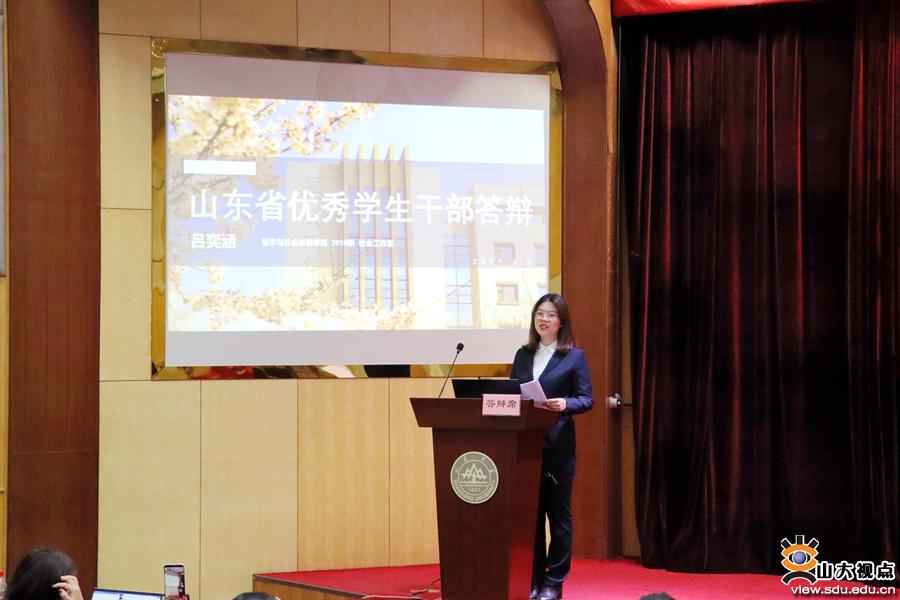 ［学生工作］山大举行本科生省级评优答辩评审会