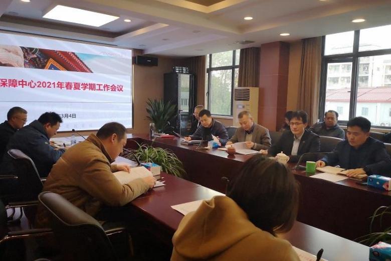 后勤保障中心召开2021年春夏学期工作会议