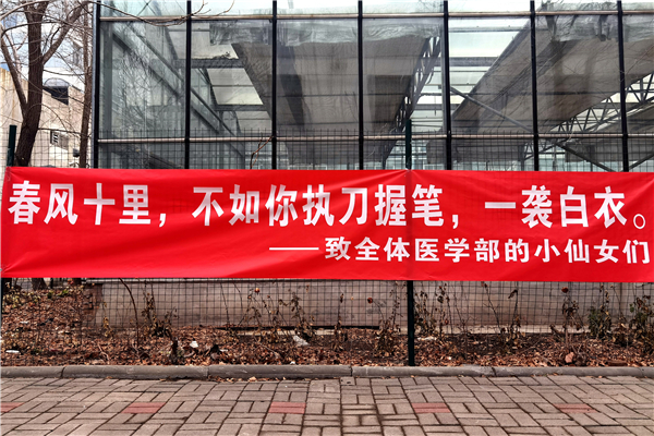 女生节，天大校园横幅幽默又温暖