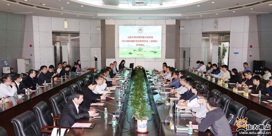 ​［人才培养］齐鲁大讲堂暨中国哲学在职研究生开学典礼举行