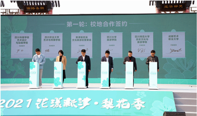 艺传学院与新津梨花溪文化旅游区管理委员会签订战略合作协议