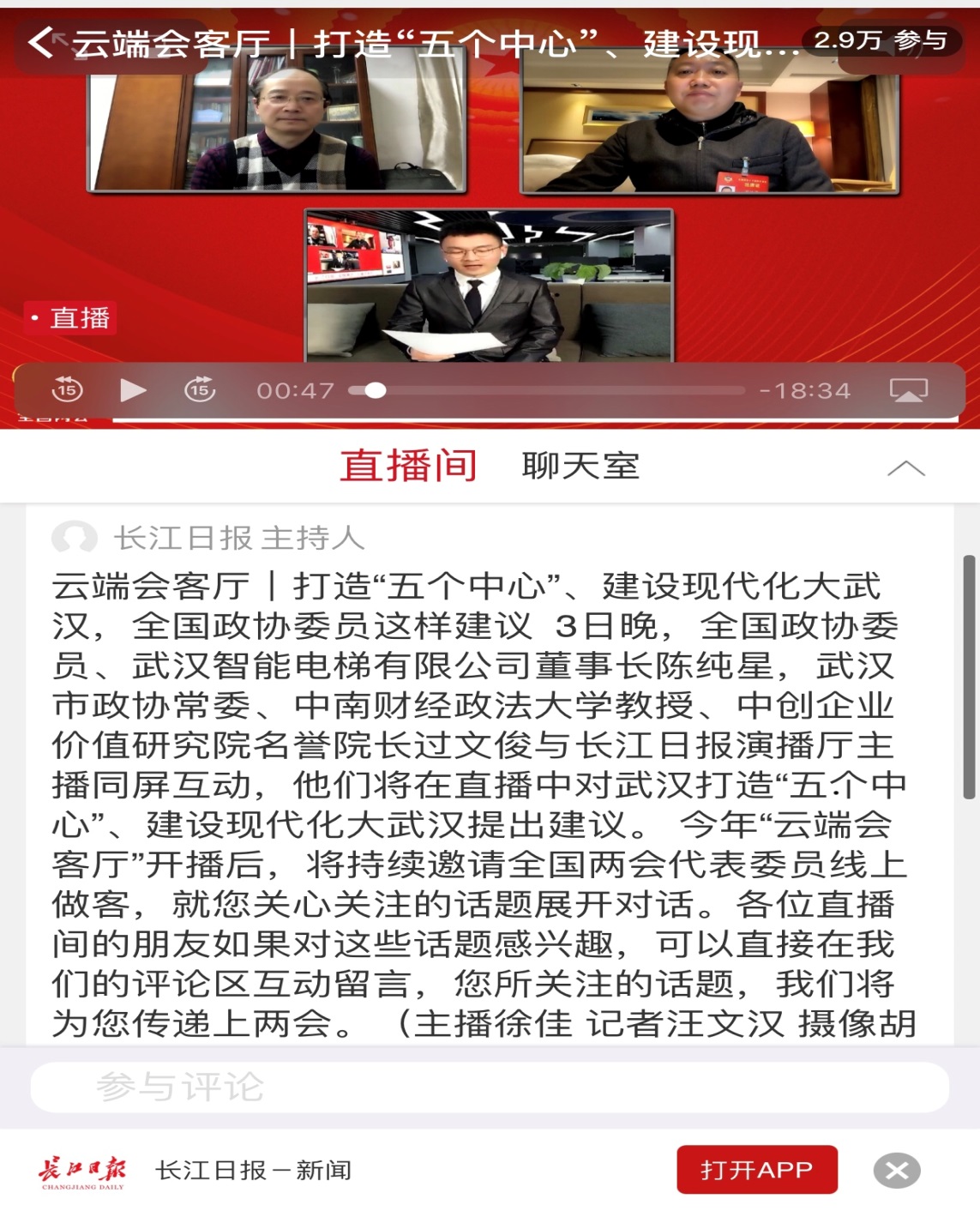 过文俊教授谈优化营商环境点评全国政协委员提案