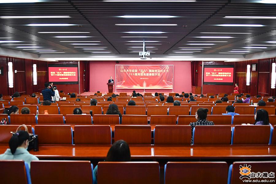 山东大学举行纪念“三八”妇女节暨先进表彰会