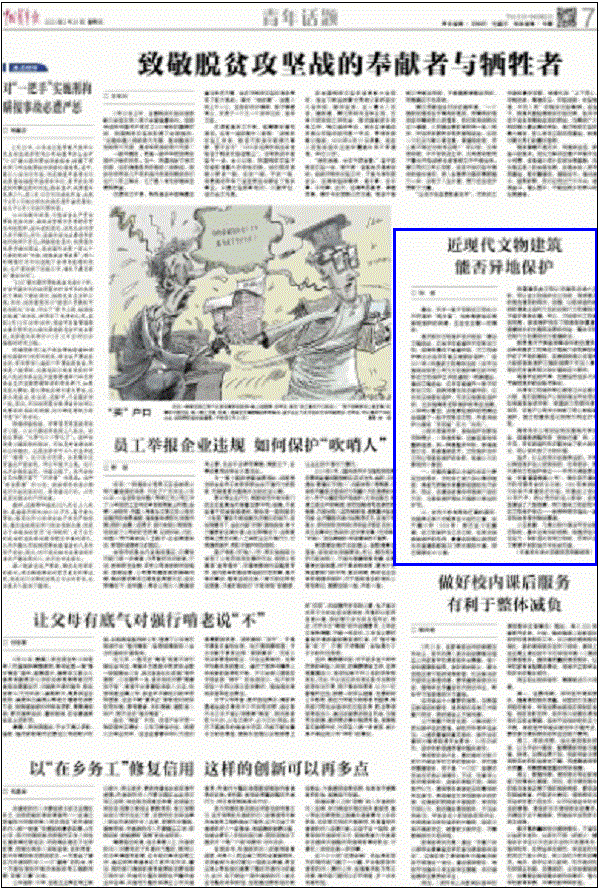 中国青年报：天津大学张威：近现代文物建筑能否异地保护