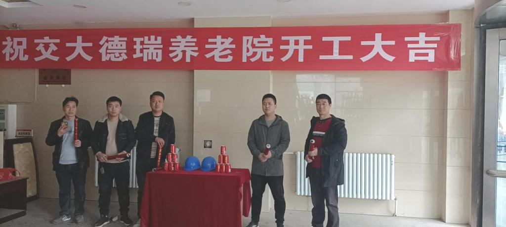 交大社区综合养老服务中心开工建设