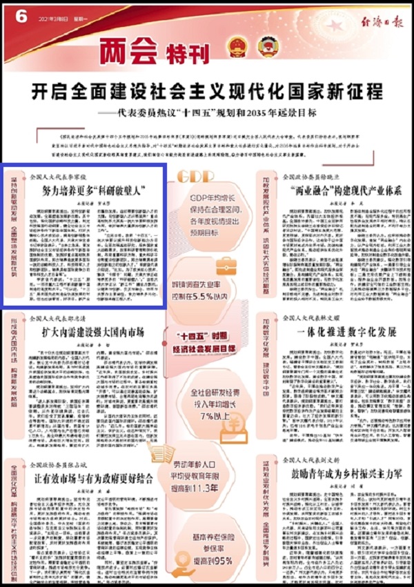 【两会声音】经济日报：李家俊：努力培养更多“科研破壁人”