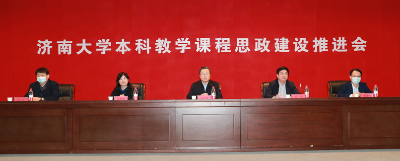 我校召开本科教学课程思政建设推进会