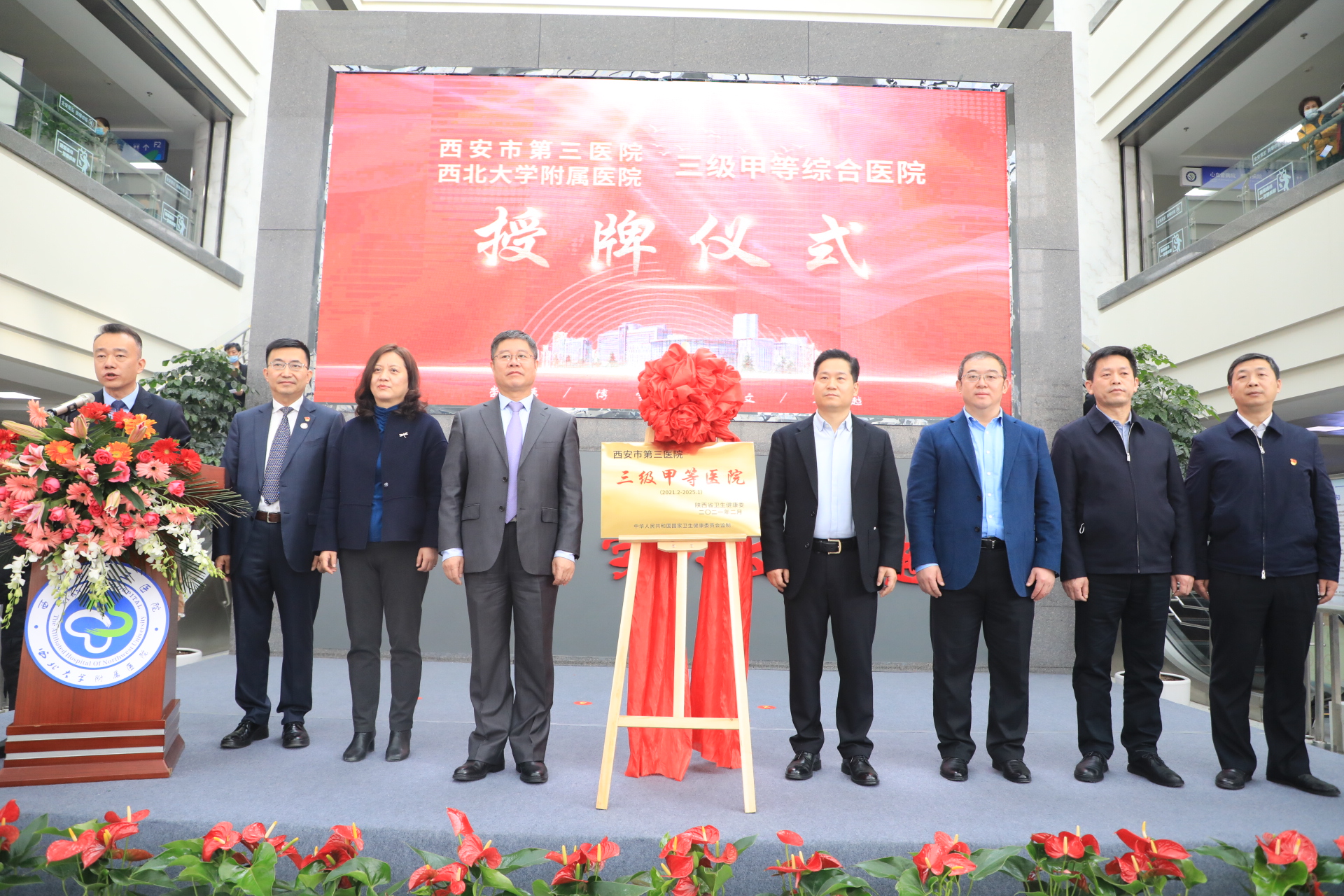 西北大学附属医院西安市第三医院举行三级甲等综合医院授牌仪式