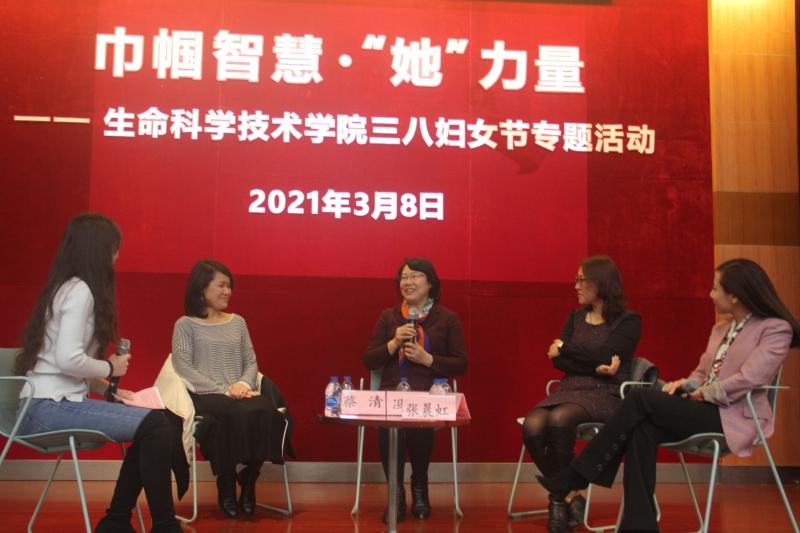 生命科学技术学院举办“巾帼智慧‘她’力量”妇女节专题活动