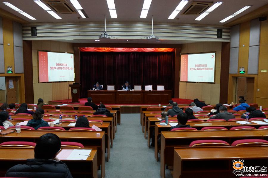 ​［党建思政］财务部党总支召开党史学习教育动员部署大会