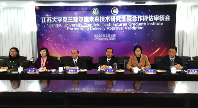 江苏大学克兰菲尔德未来技术研究生院合作评估审核会召开