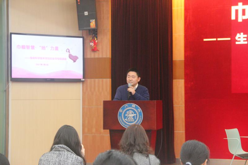 生命科学技术学院举办“巾帼智慧‘她’力量”妇女节专题活动