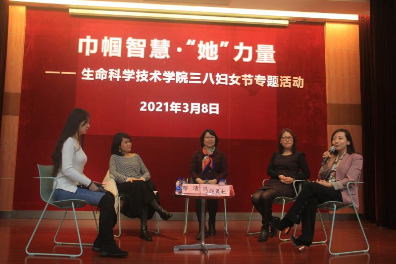生命科学技术学院举办“巾帼智慧‘她’力量”妇女节专题活动
