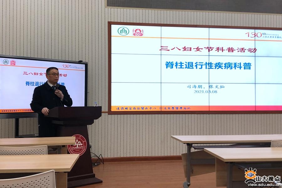 ​［培训讲座］齐鲁医学院开展庆祝“三八”国际妇女节活动