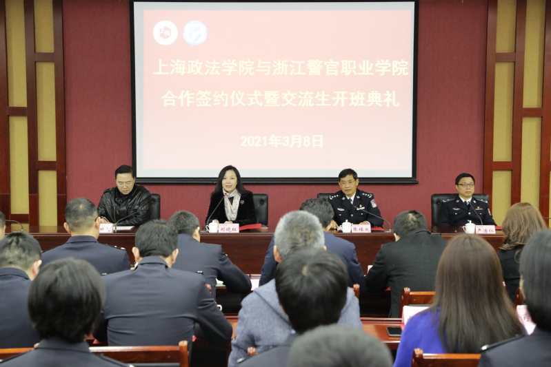 我校与浙江警官职业学院合作签约仪式暨交流生开班典礼举行