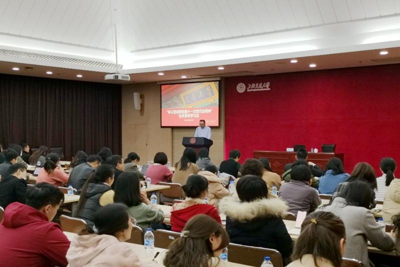 学校举办“学习贯彻上海交通大学第十一次党代会精神”机关青年学习会