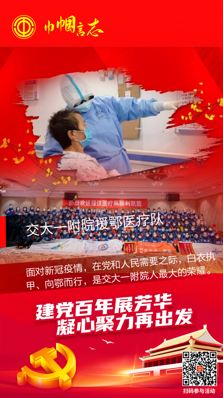 建党百年展芳华：西安交大女教工巾帼海报展（一）