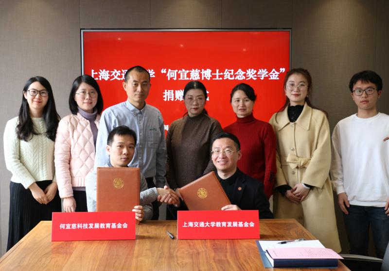 上海交通大学“何宜慈博士纪念奖学金”捐赠仪式举行