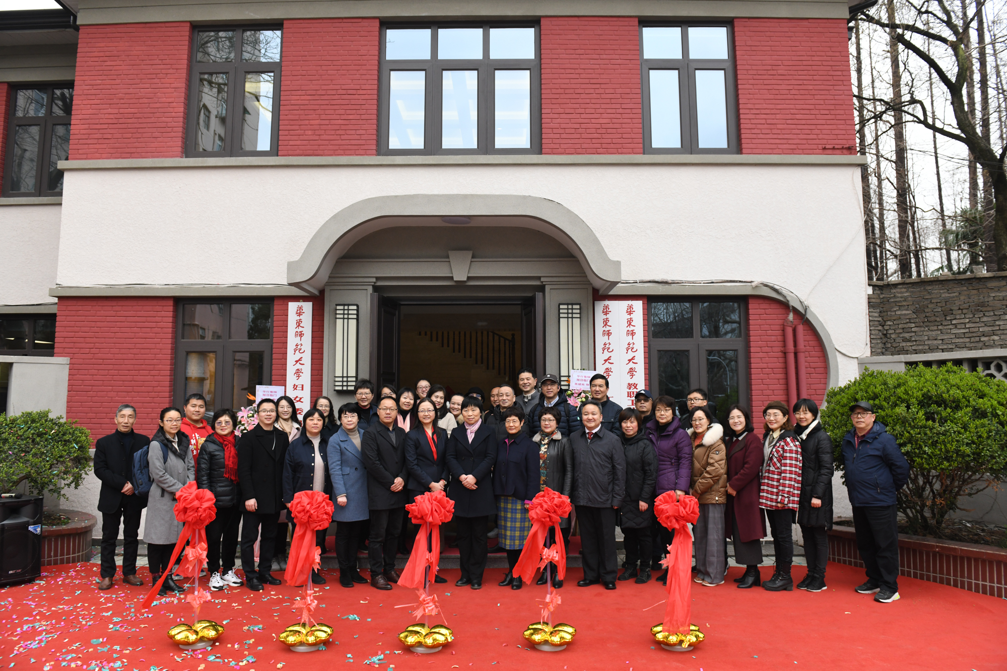 华东师大举行工会小楼重新启用仪式