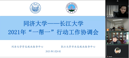 我校与长江大学召开2021年“一帮一”行动工作协调会，推进就业帮扶工作向纵深发展