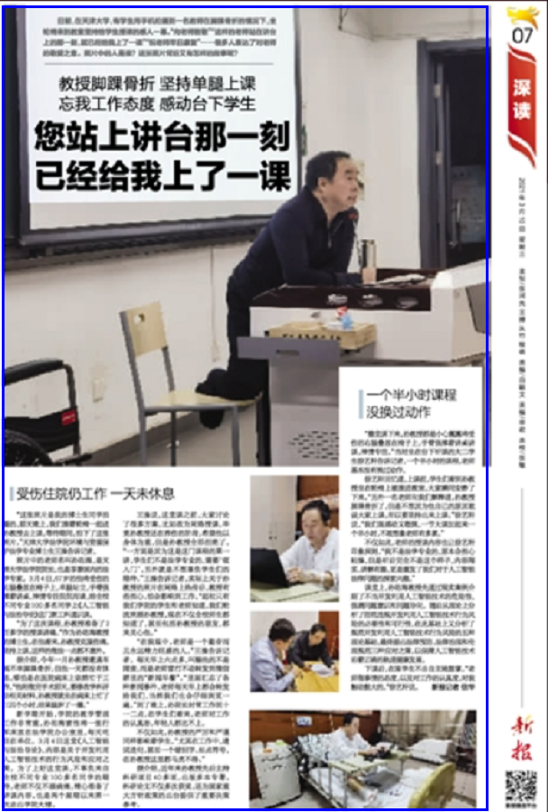 每日新报：您站上讲台那一刻已经给我上了一课（图）