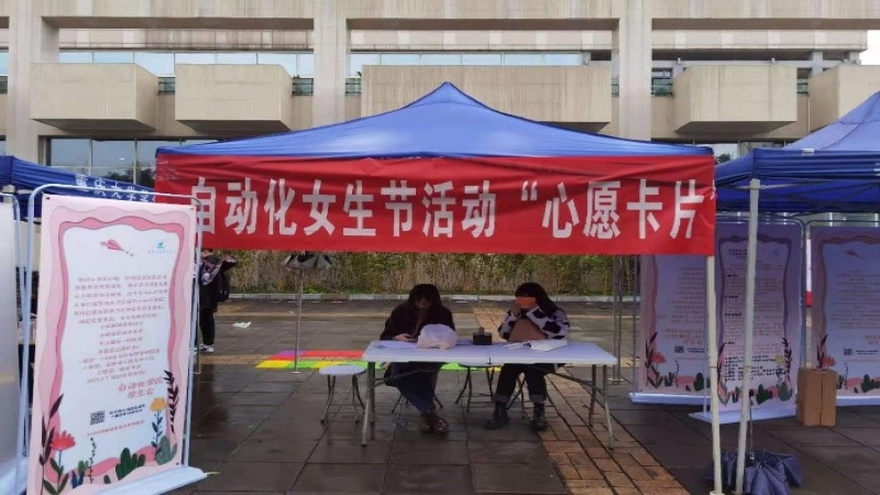 自动化学院团委学生会举办“女生节心愿卡片”特别活动