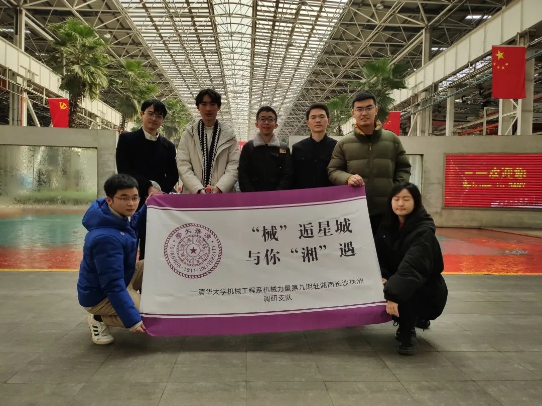 清华学生开展“中国新力量”主题实践