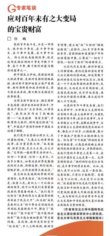 【光明日报】任鹏：应对百年未有之大变局的宝贵财富