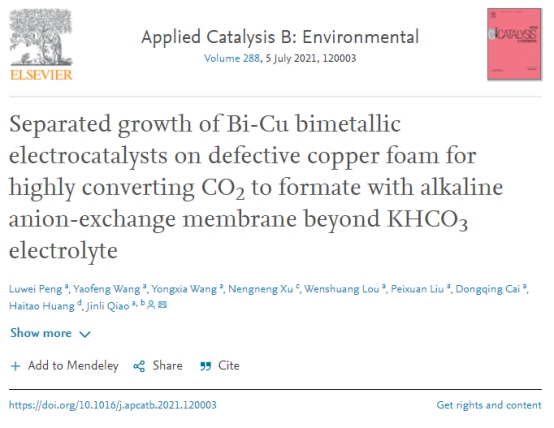 我校研究团队在电催化CO2还原领域取得最新研究成果