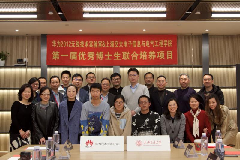 华为WT-LAB与上海交大电院第一届博士生联合培养启动仪式举行