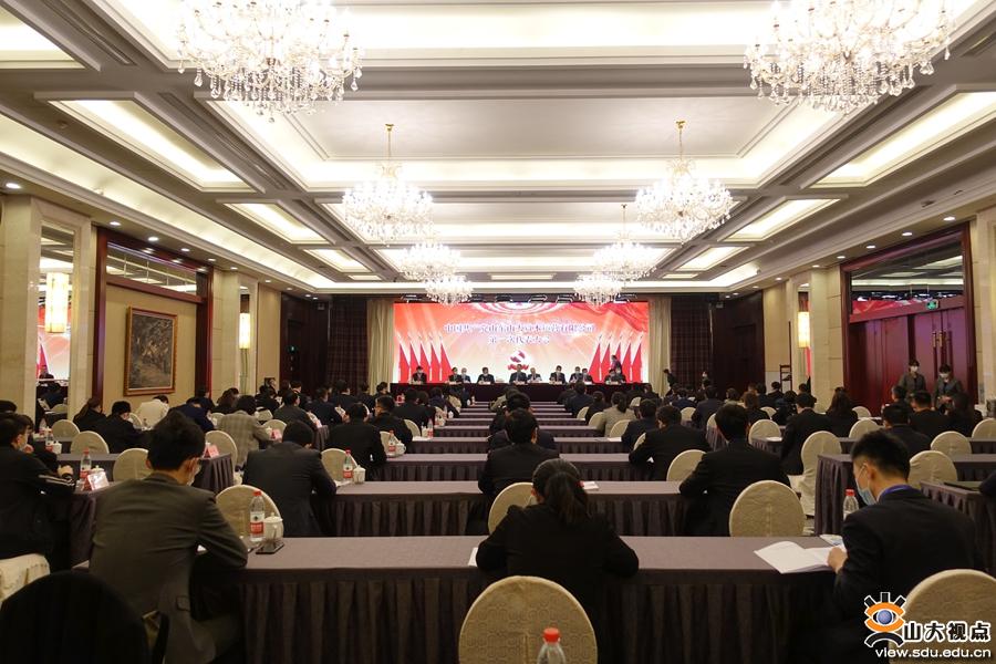 ［综合事务］中共山东山大资本运营有限公司第一次代表大会召开