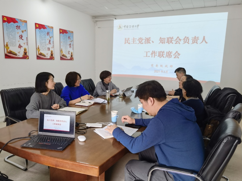 党委统战部召开民主党派、知联会负责人工作联席会