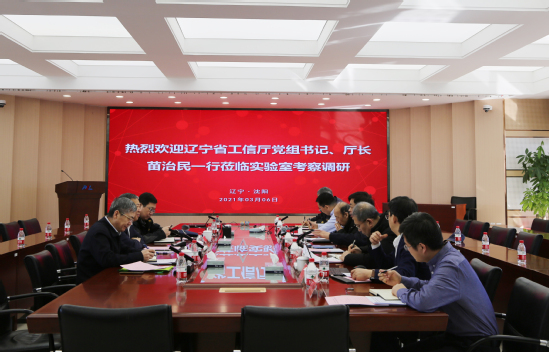 辽宁省工信厅党组书记、厅长苗治民一行到东北大学调研