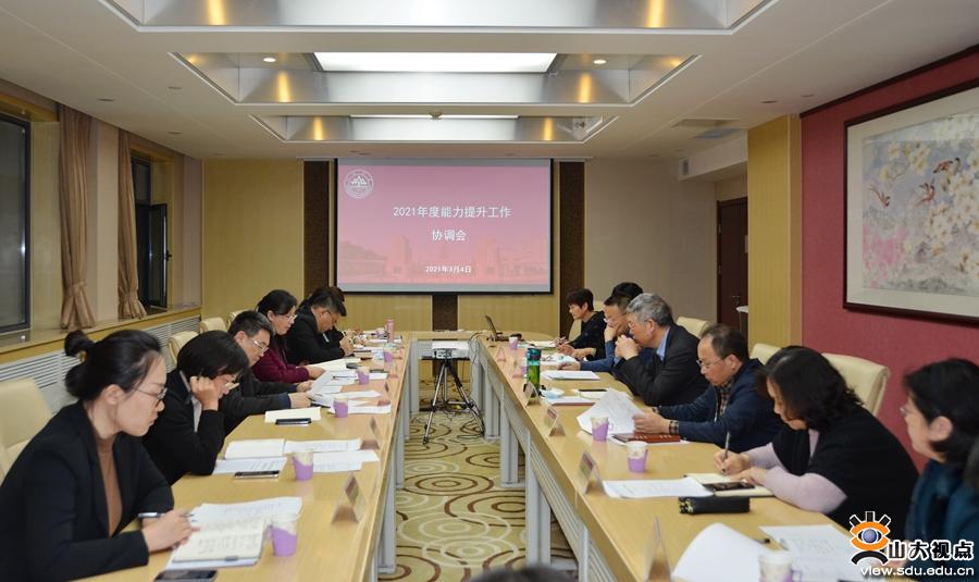 ​［综合事务］山大推进2021年度教职工能力提升工作