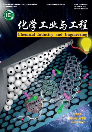 《化学工业与工程》入选中文核心期刊