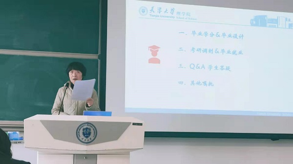 理学院召开2021届本科毕业生年级大会