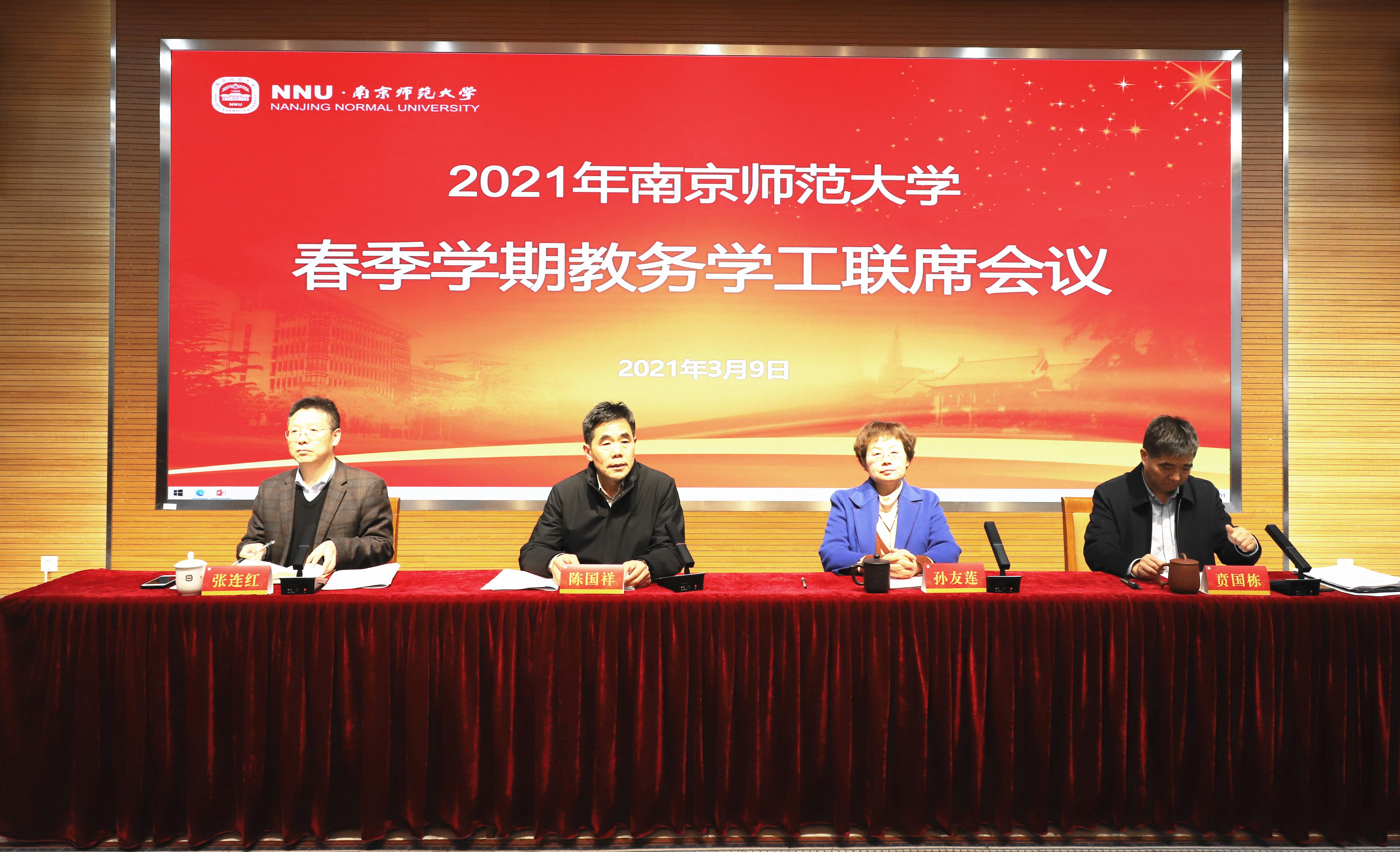 学校召开春季学期教务学工联席会议