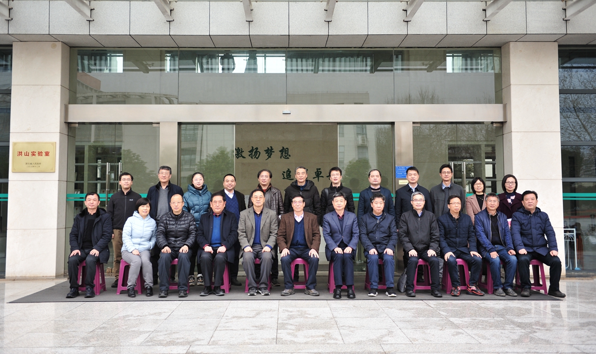湖北洪山实验室举行室务委员会第一次全体会议