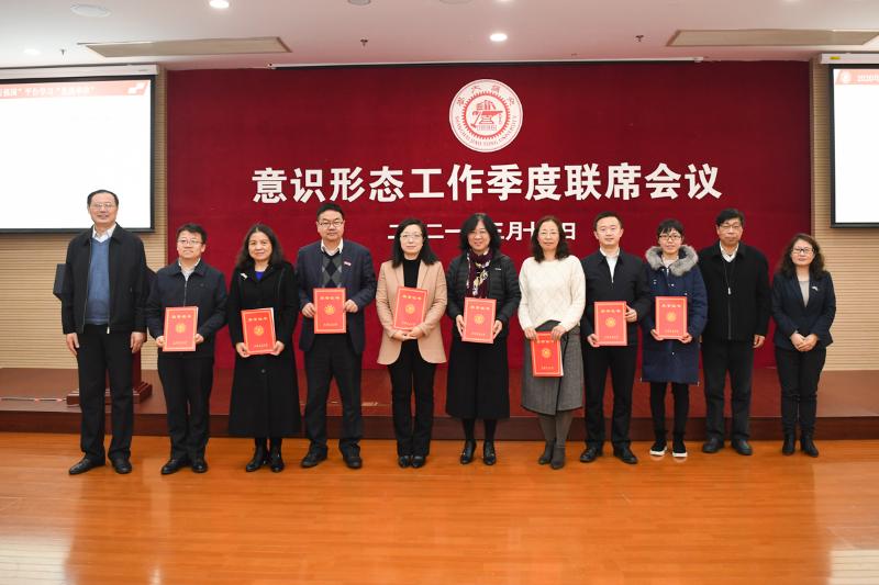 上海交大召开意识形态工作2021年第一季度联席会