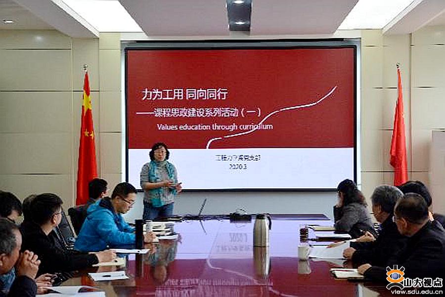 ［土建］工程力学系党支部举办第一期课程思政建设活动