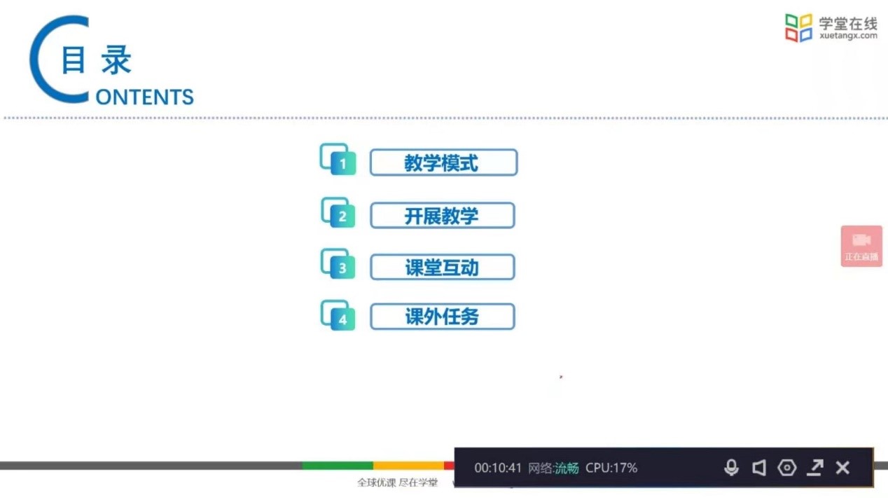 雨课堂融合式应用培训助力新学期混合式教学